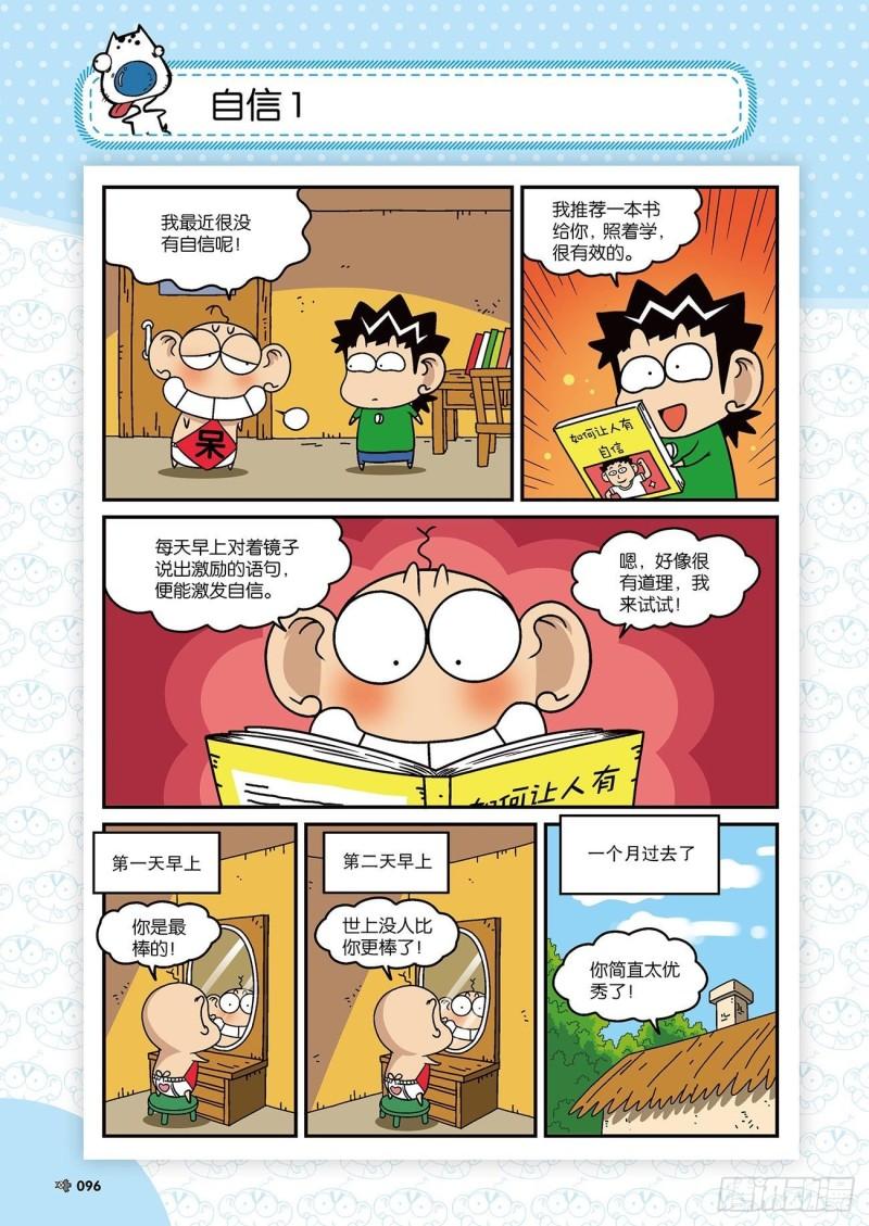 朱斌漫画精选集漫画,朱斌漫画精选集22（6）1图