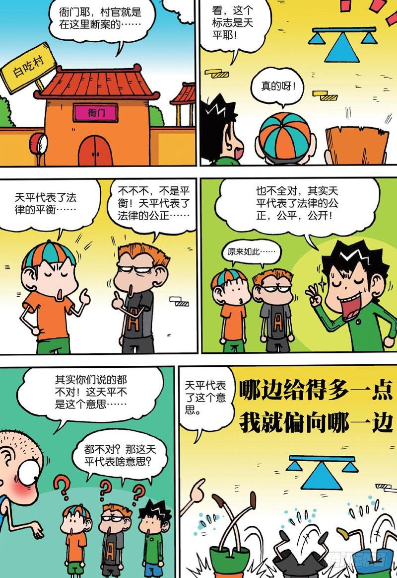 朱斌漫画精选集28漫画,第135回2图