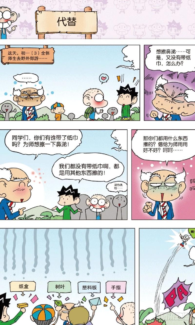 朱斌漫画精选集大图漫画,第八十六回2图