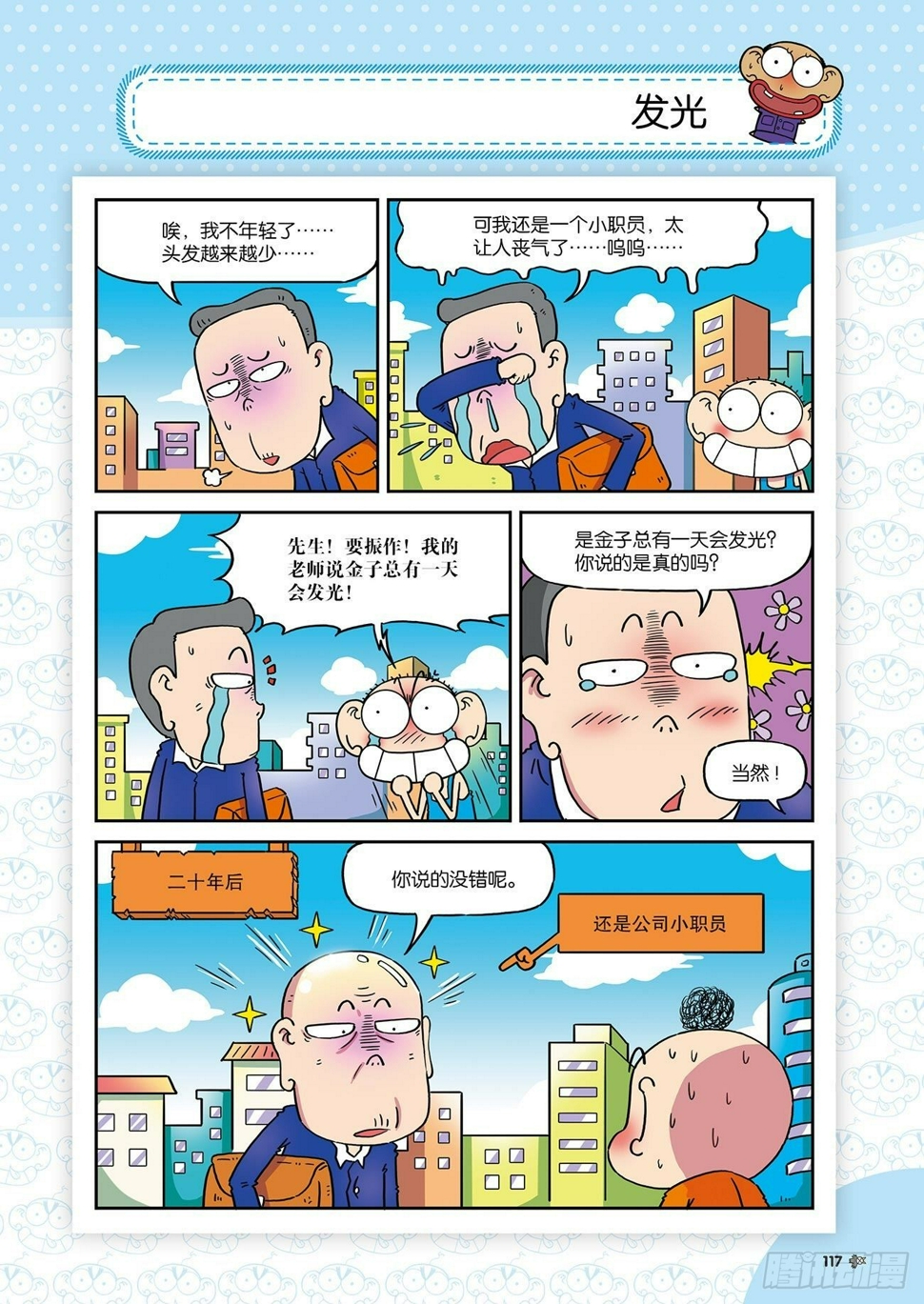 朱斌漫画精选集大图漫画,朱斌漫画精选集26（7）2图