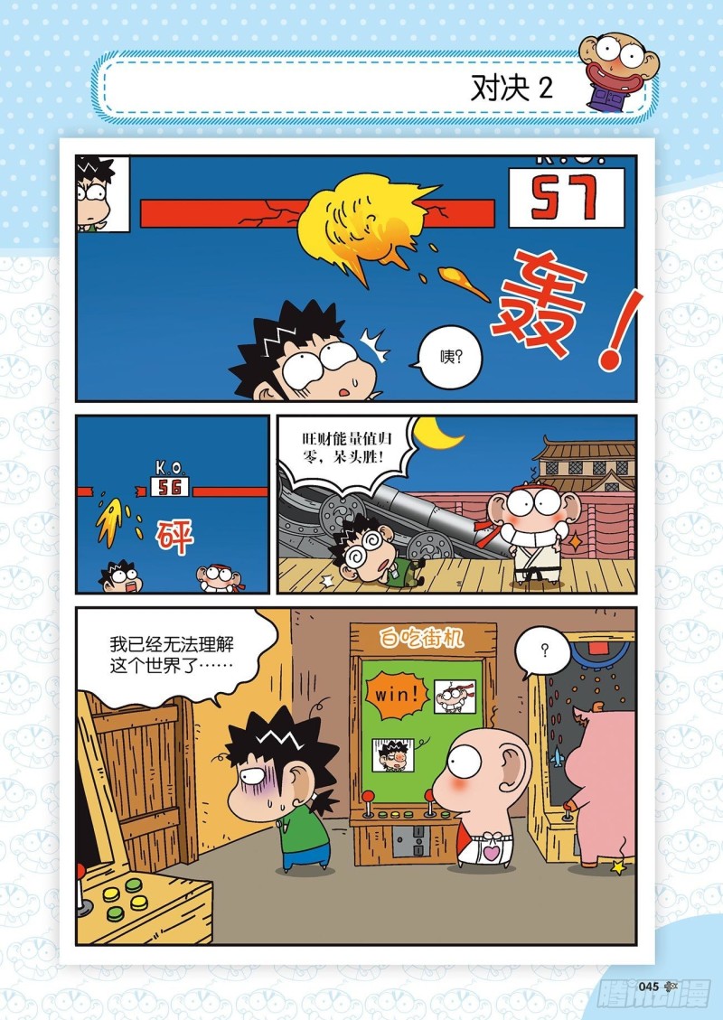 朱斌漫画精选集呆闹天宫漫画,朱斌漫画精选集22（3）2图