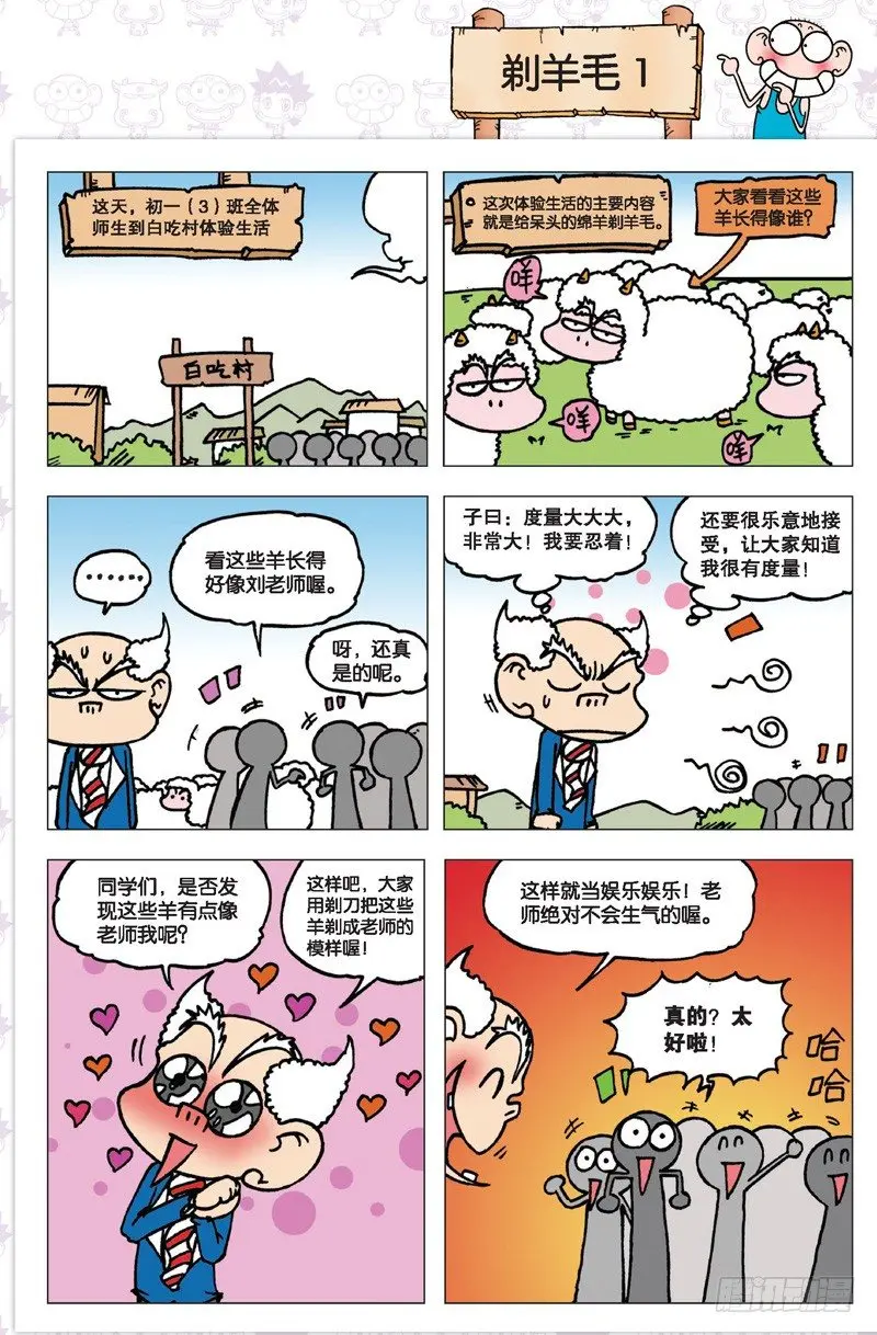 朱斌漫画精选集大图漫画,第三回1图