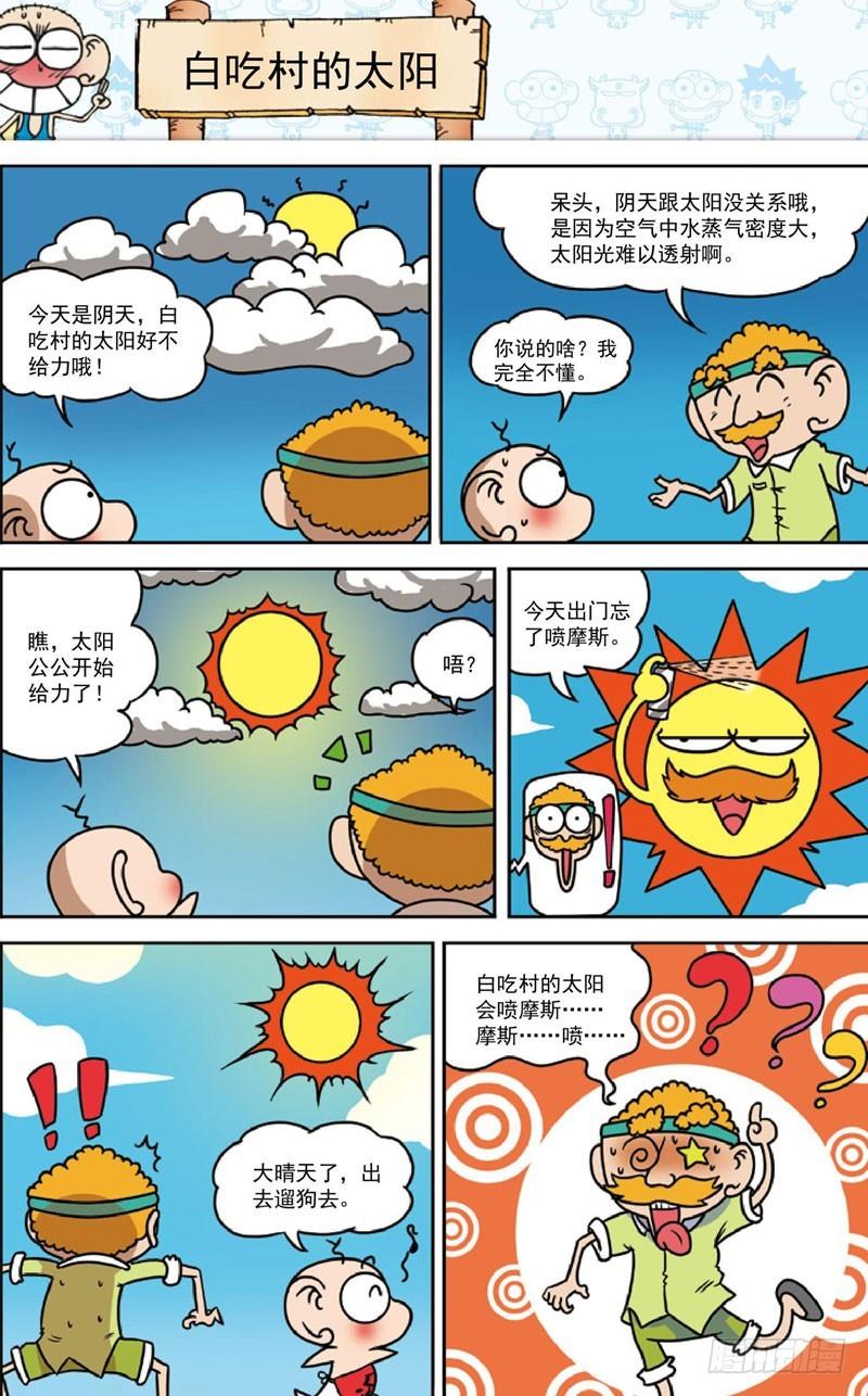 朱斌漫画精选集28漫画,第三十七回1图