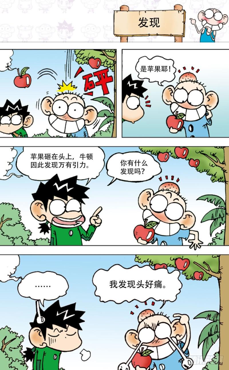 朱斌漫画精选集是什么漫画,第五十五回1图