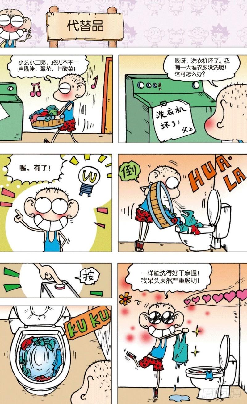 朱斌漫画精选集28漫画,第六十九回1图