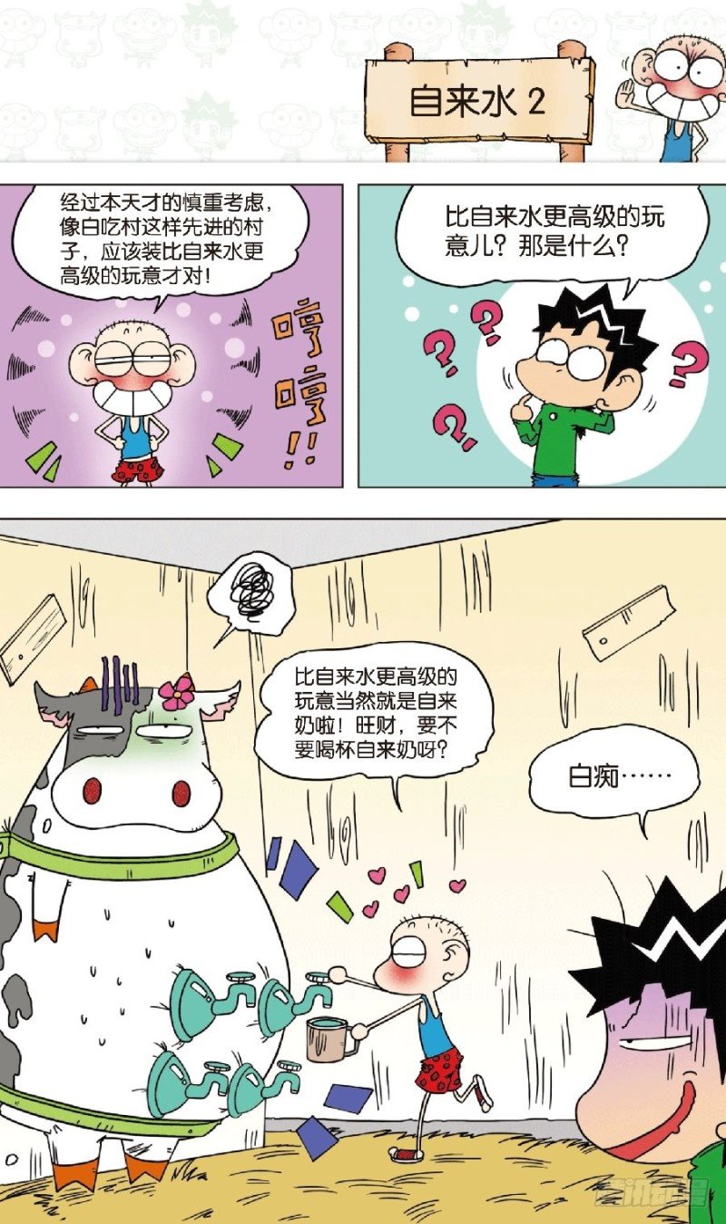 朱斌漫画精选集7漫画,第八十三回2图