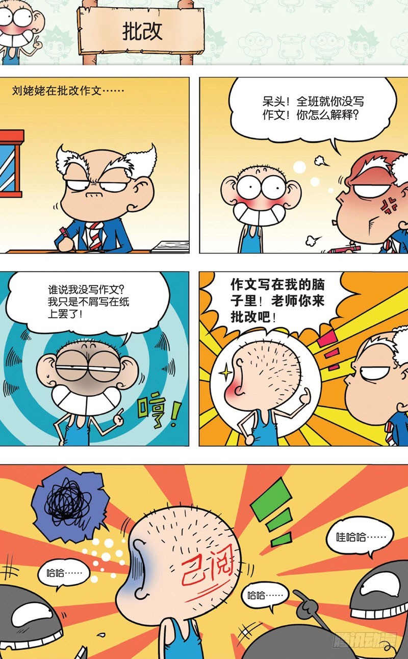 朱斌漫画精选集是什么漫画,第十回上1图