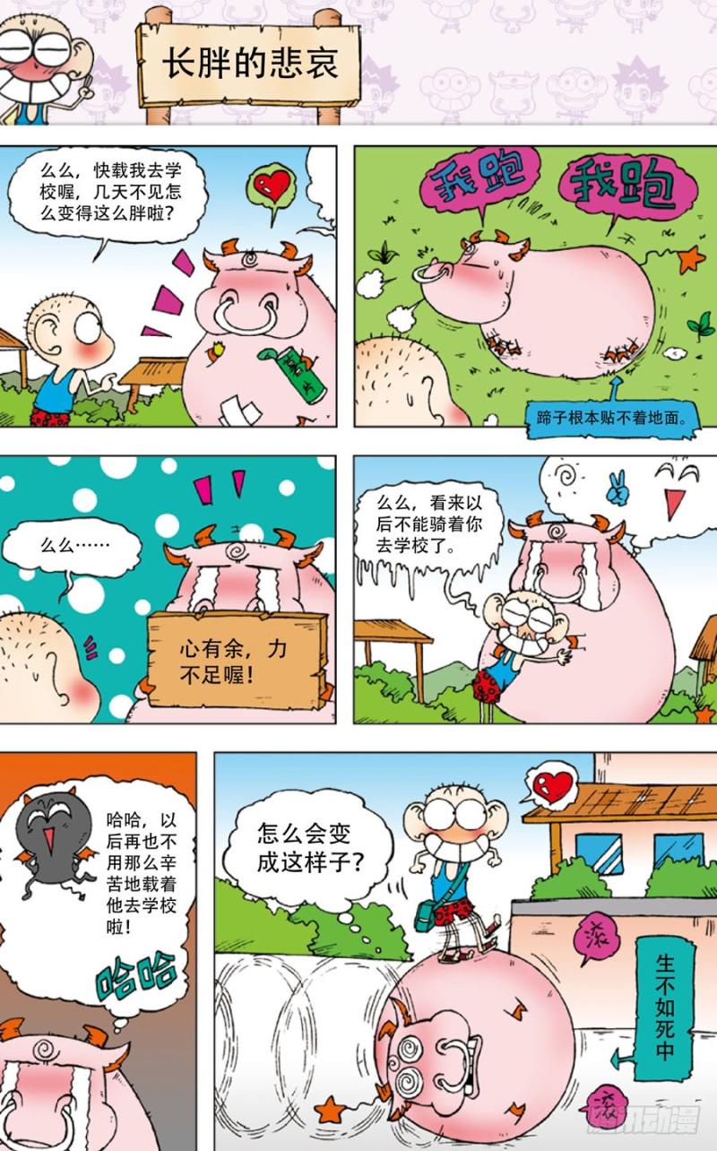 朱斌漫画精选集故事讲解漫画,第五十回2图