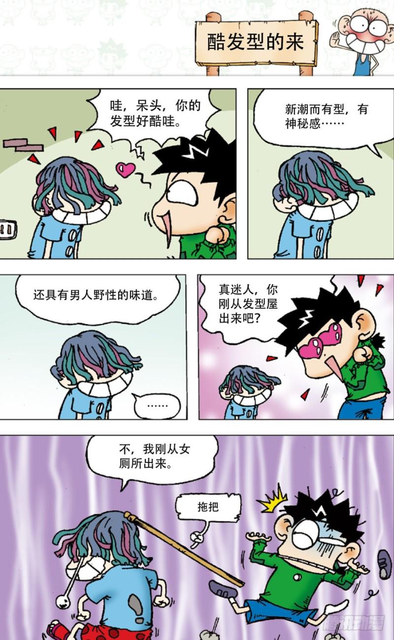 朱斌漫画精选集2漫画,第四十七回2图