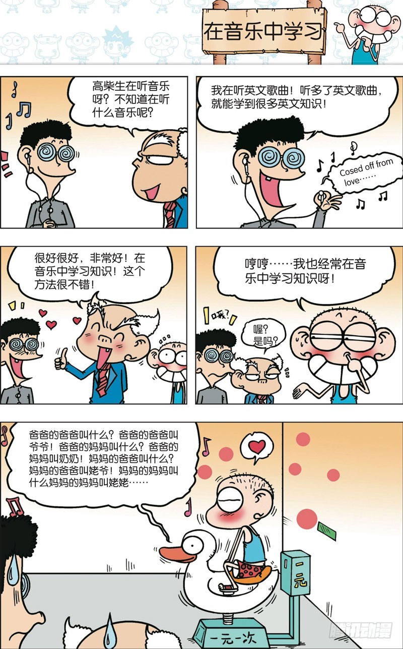 朱斌漫画精选集漫画,第九十回1图