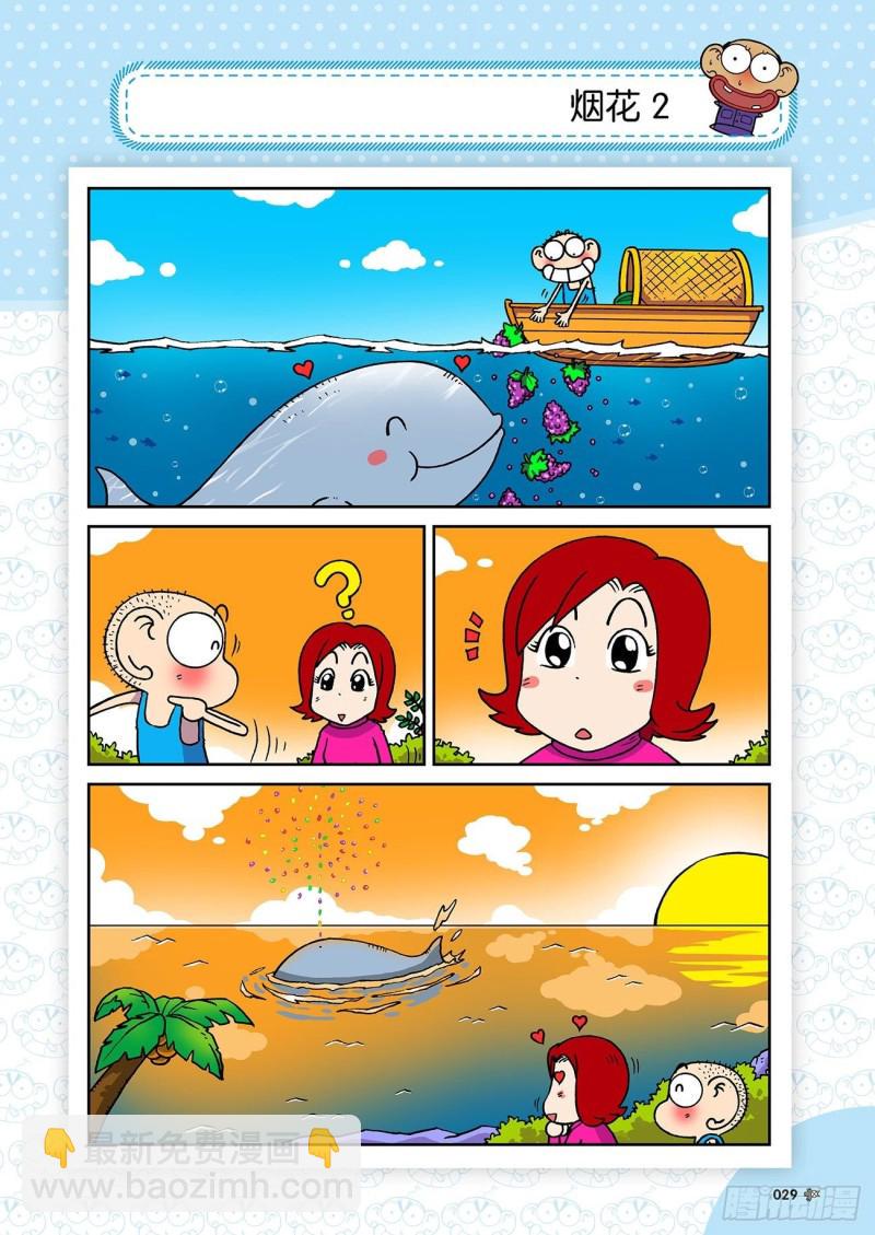 朱斌漫画精选集28漫画,朱斌漫画精选集23（2）1图