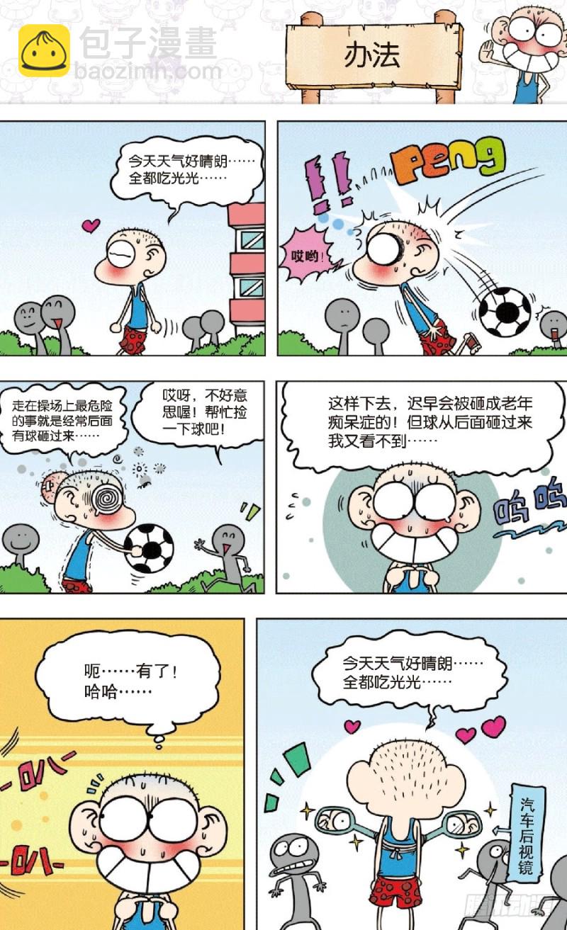 朱斌漫画精选集28漫画,第七十回1图