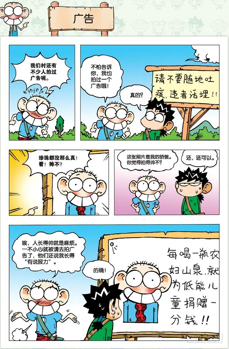 朱斌漫画精选集大图漫画,第二回1图