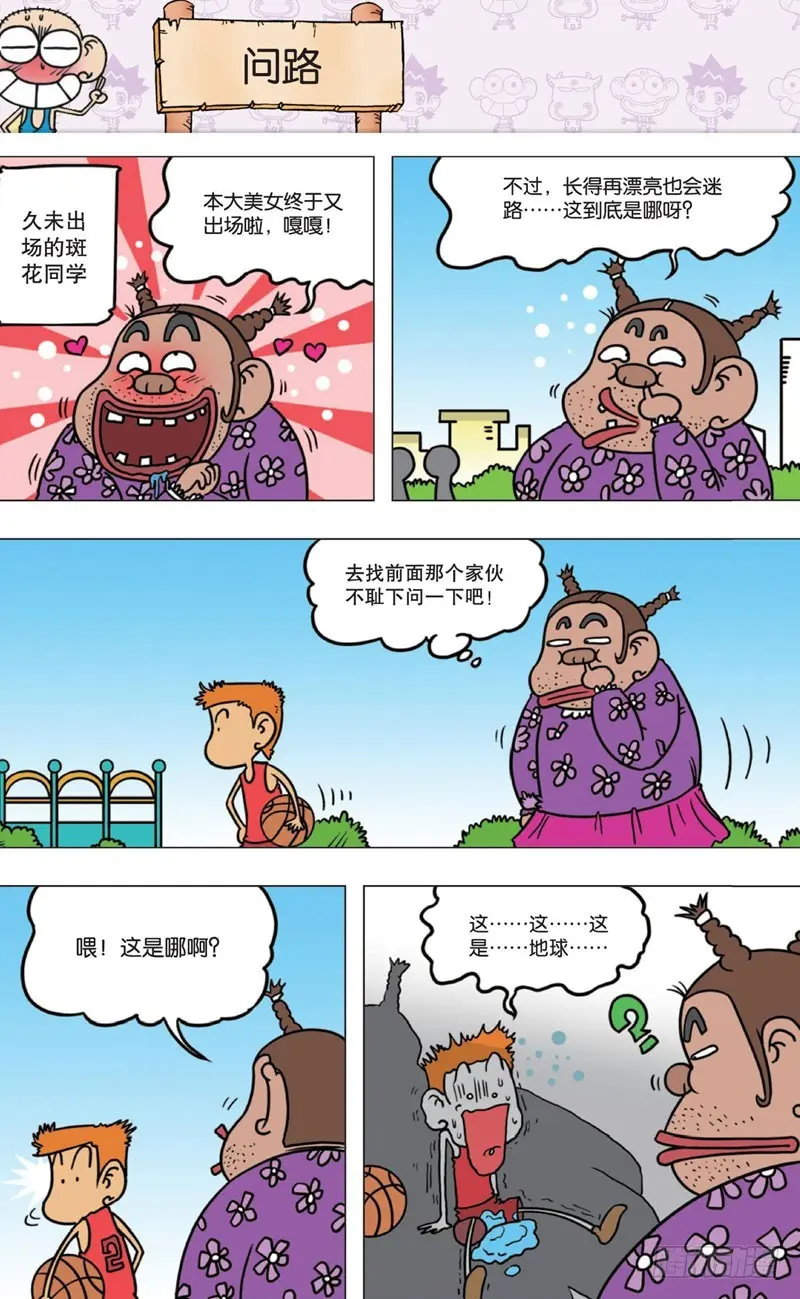 朱斌漫画精选集大图漫画,第八回1图