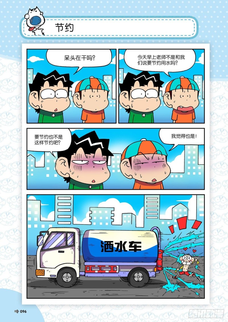 朱斌漫画精选集漫画,朱斌漫画精选集23（6）1图