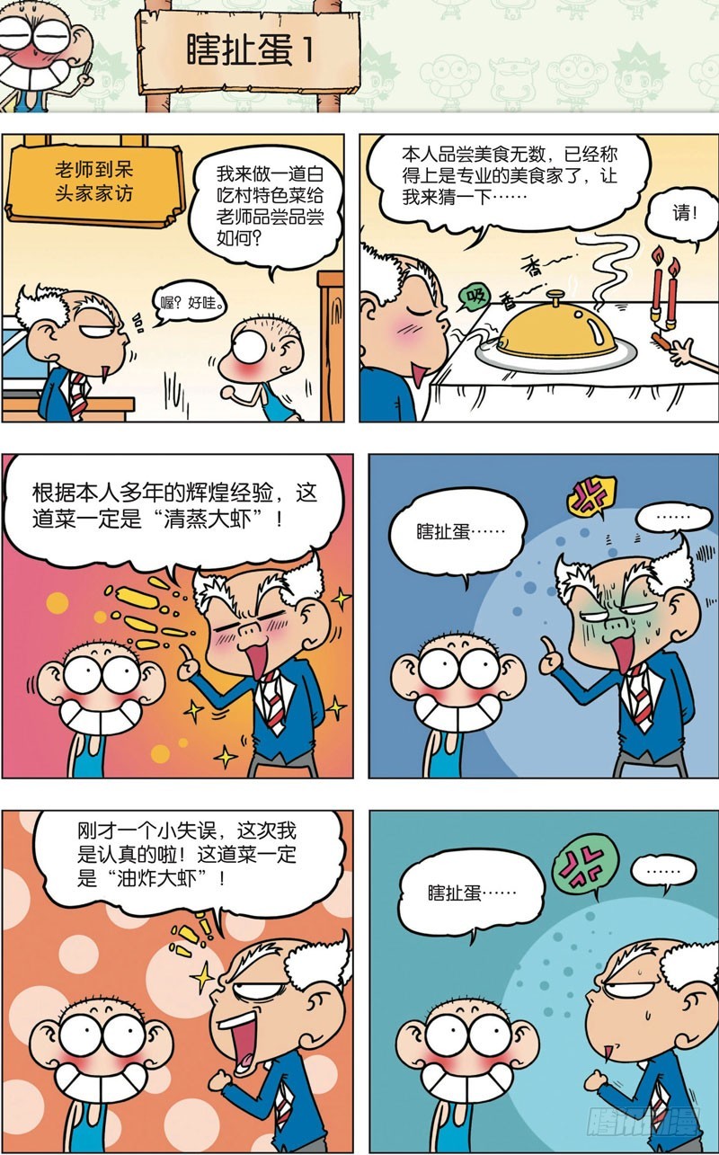 朱斌漫画精选集大图漫画,第九十回2图