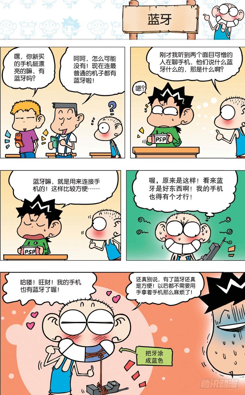朱斌漫画精选集大图漫画,第六回1图