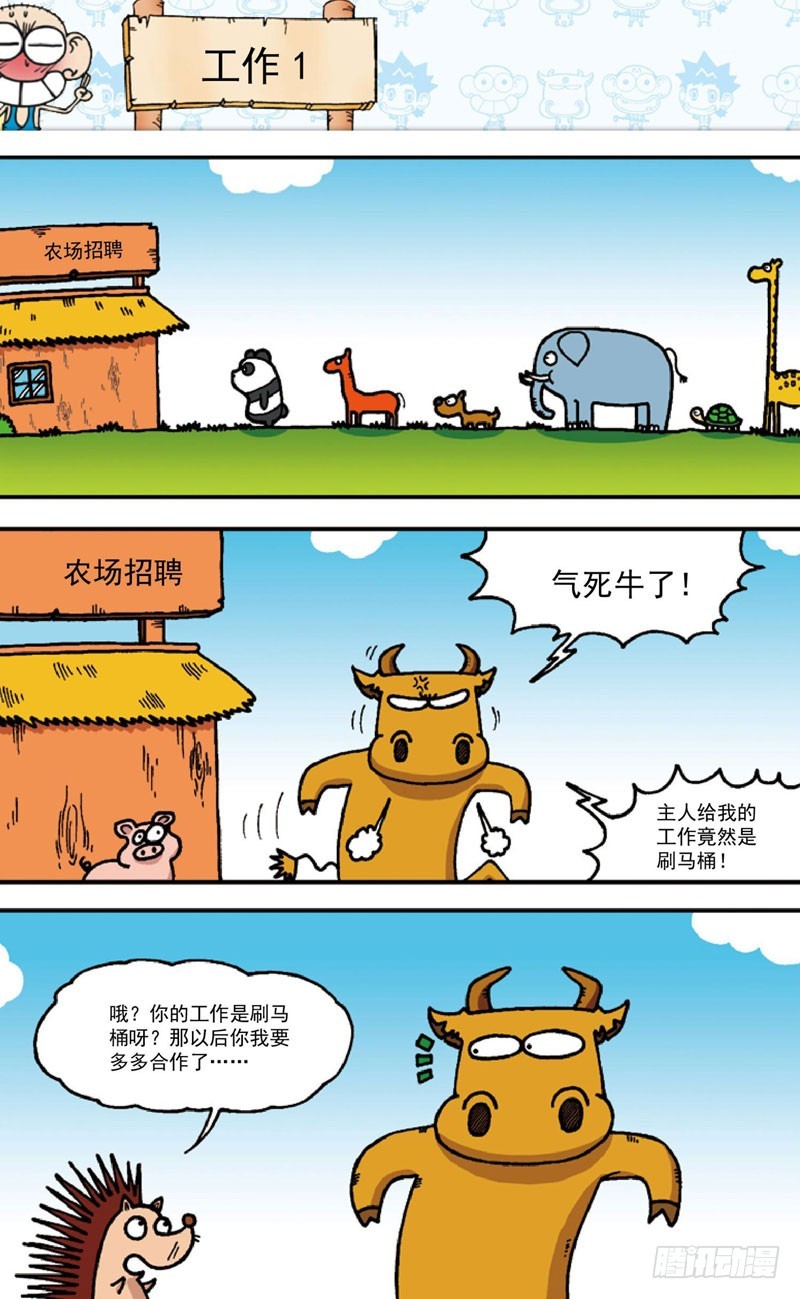 朱斌漫画精选集视频漫画,第四十二回1图