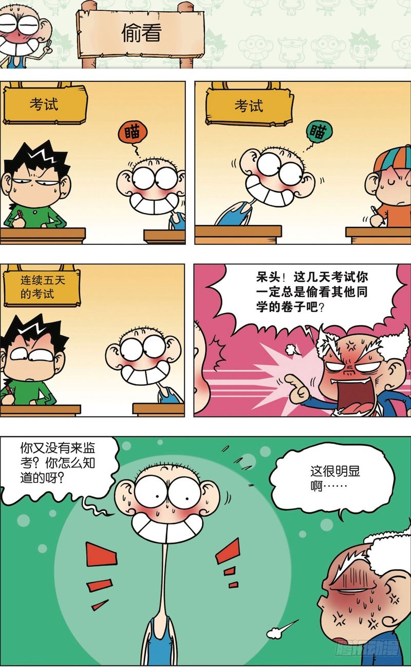 朱斌漫画精选集7漫画,第九十九回2图