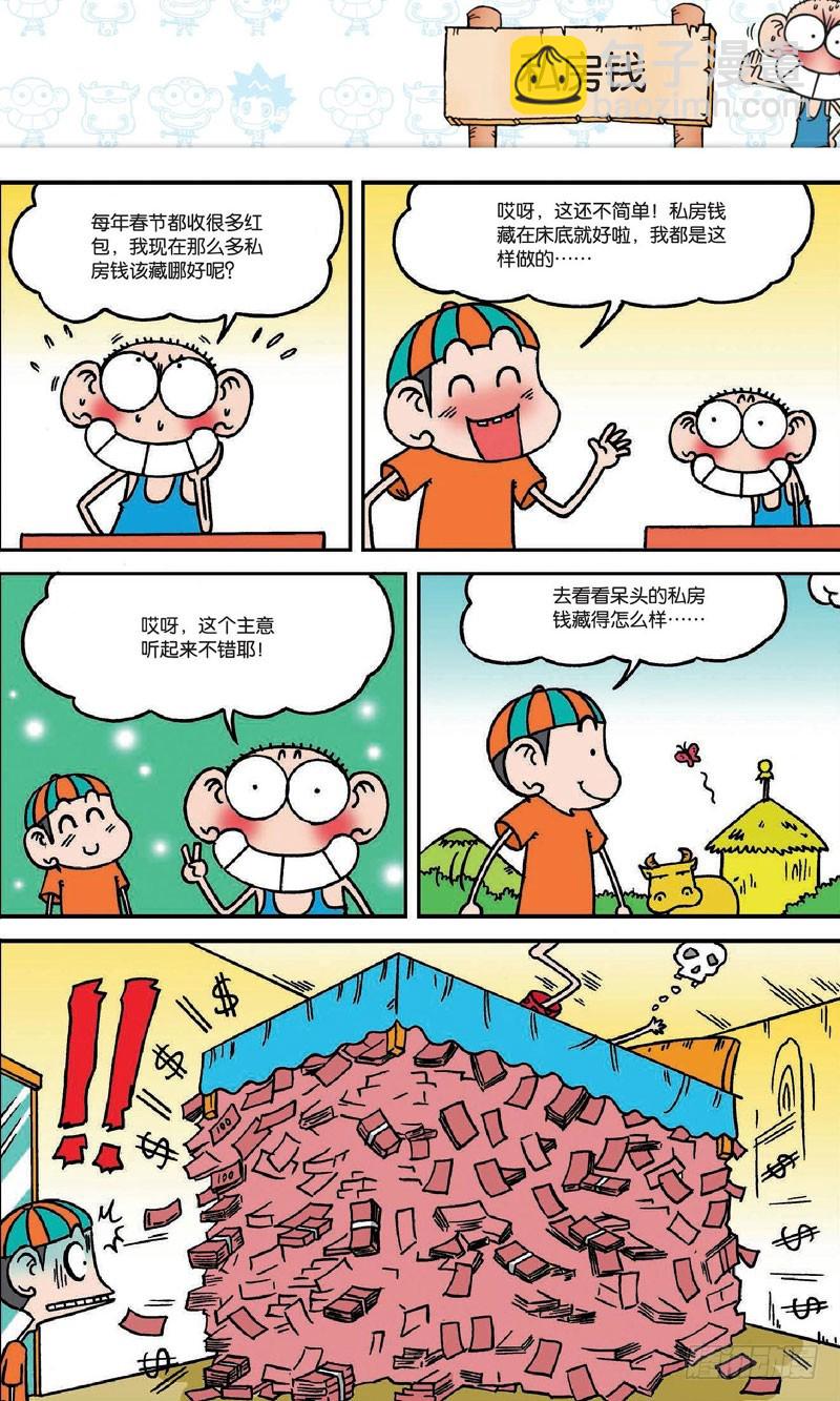 朱斌漫画精选集大图漫画,第十七回上2图