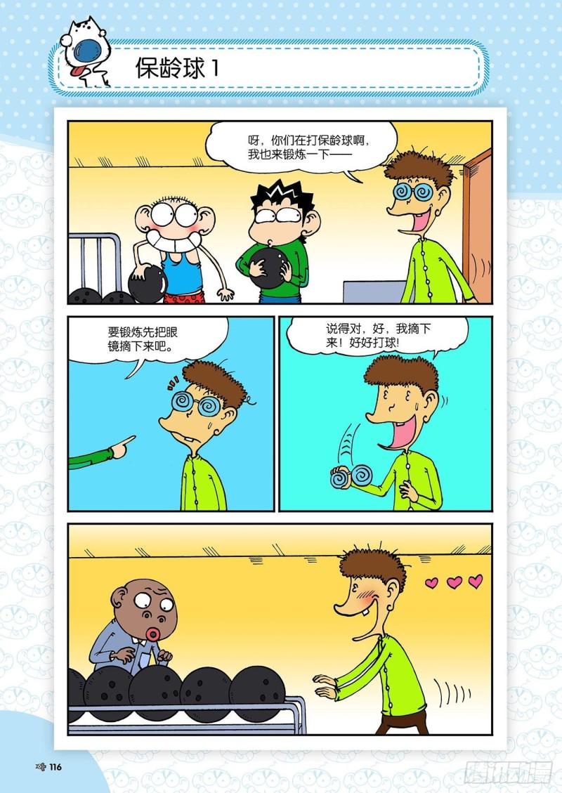 朱斌漫画精选集大图漫画,第184回1图