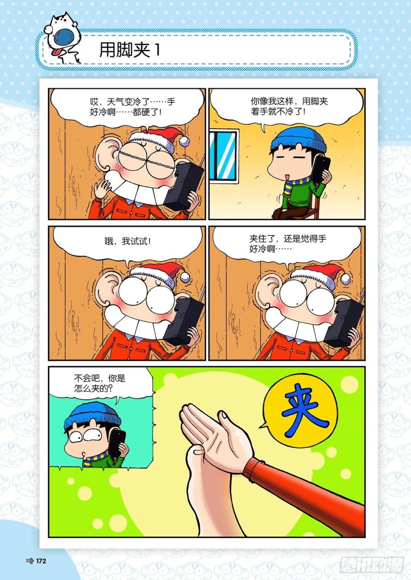 朱斌漫画精选集28漫画,第197回1图