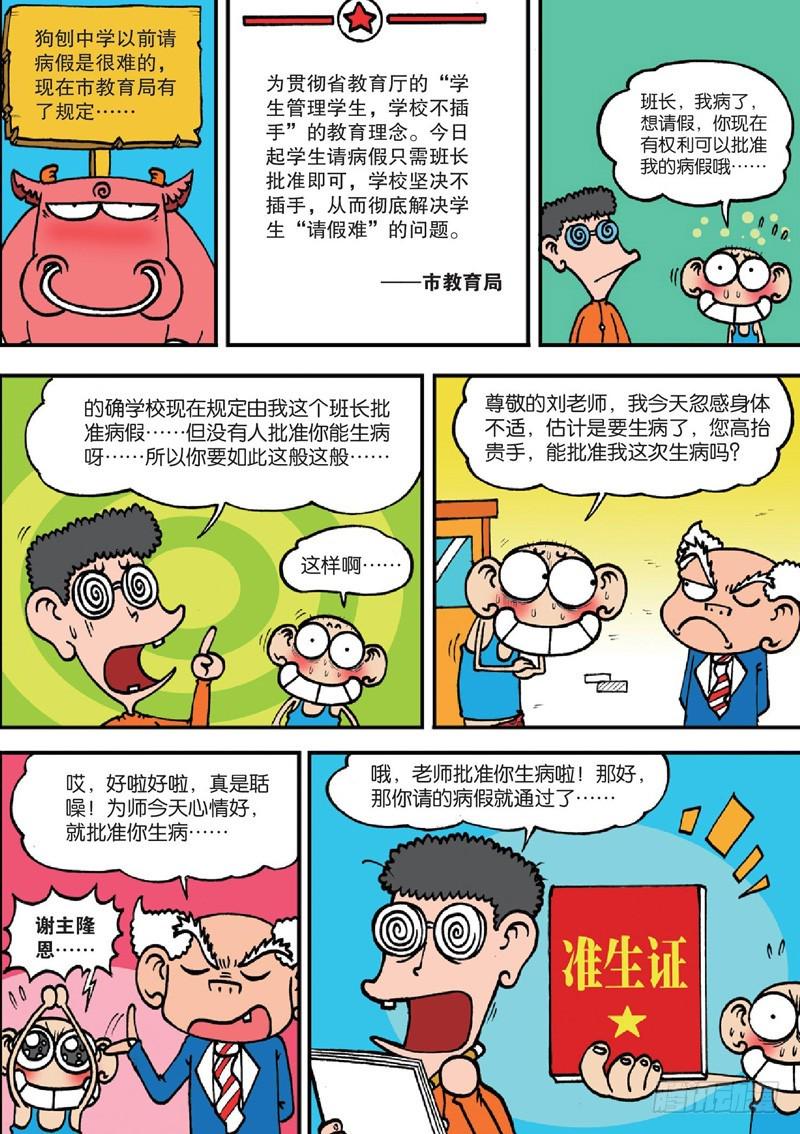 朱斌漫画精选集呆闹天宫漫画,第125回1图