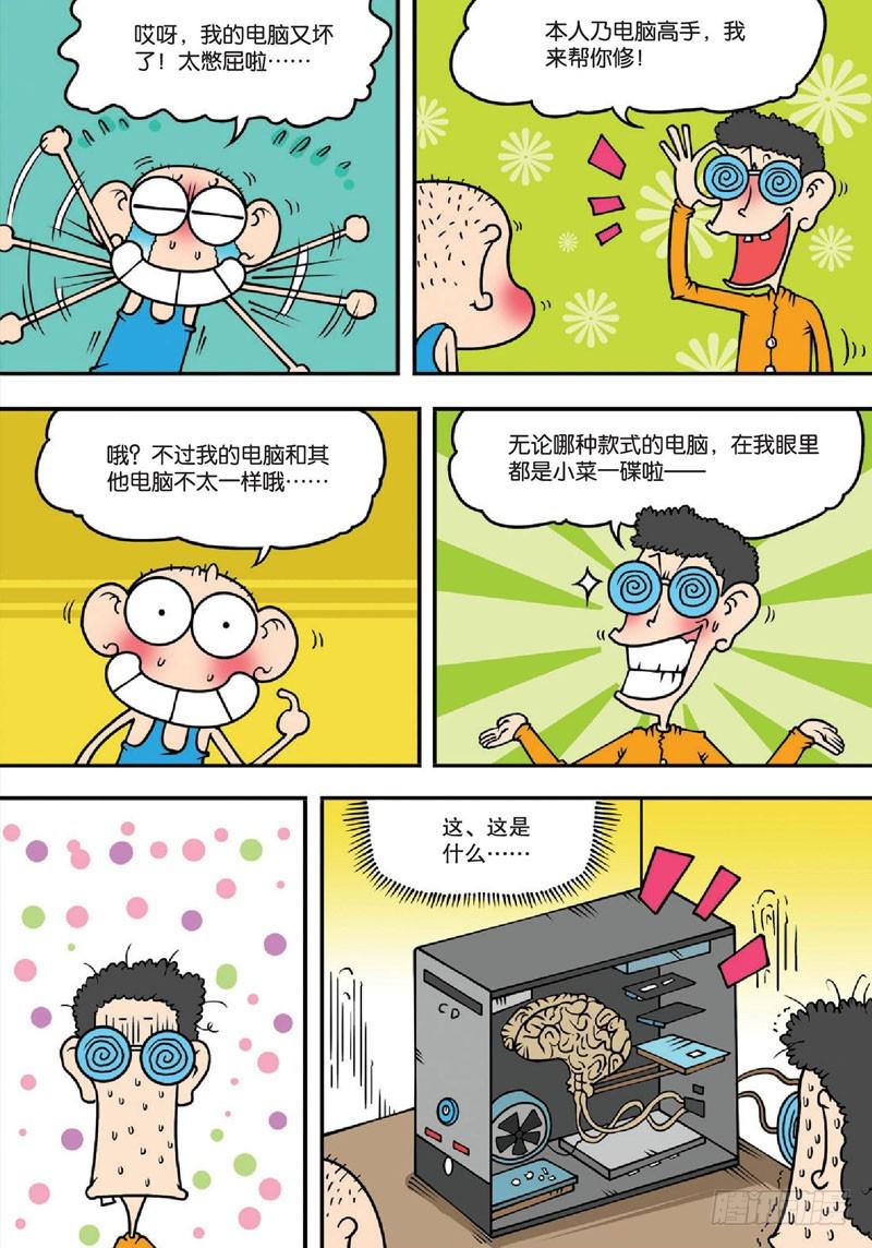 朱斌漫画精选集大图漫画,第133回2图