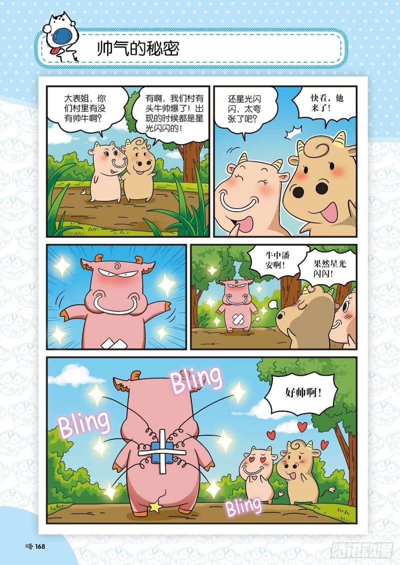 朱斌漫画精选集28漫画,朱斌漫画精选集22（9）1图