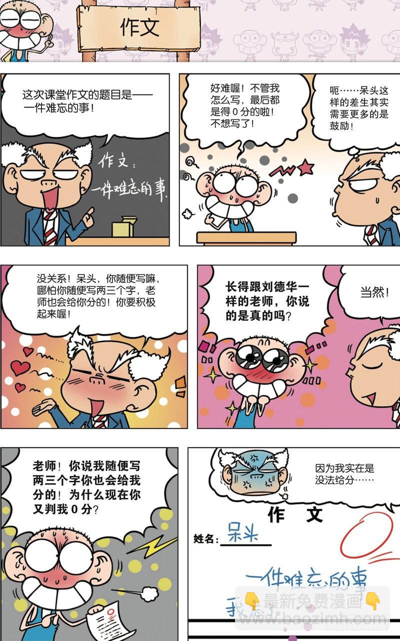 朱斌漫画精选集7漫画,第九十四回1图