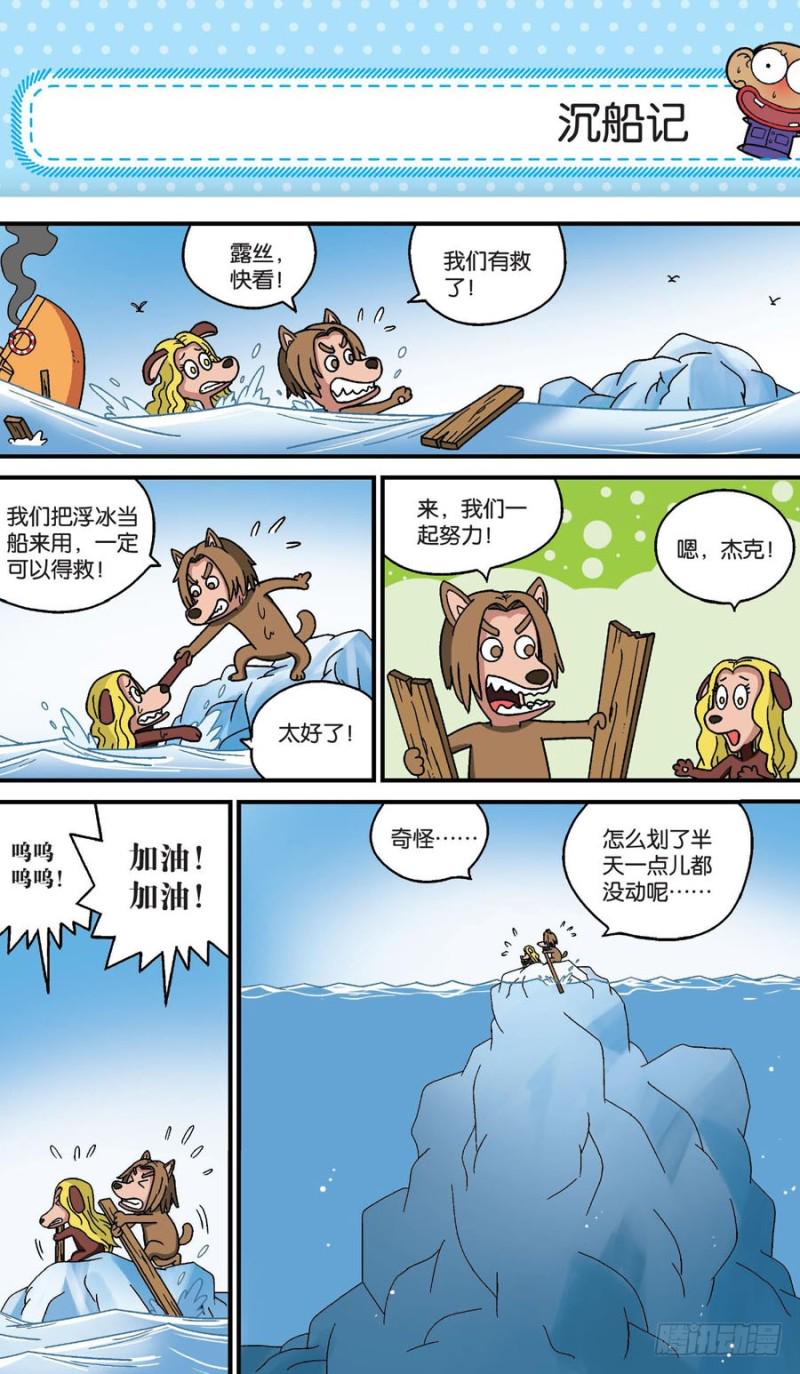朱斌漫画精选集28漫画,第158回2图