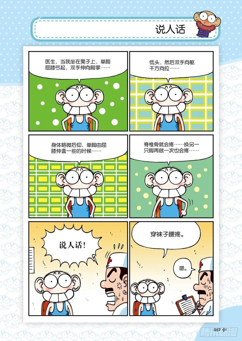 朱斌漫画精选集漫画,朱斌漫画精选集24（4）2图