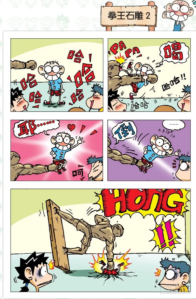朱斌漫画精选集大图漫画,第二回2图