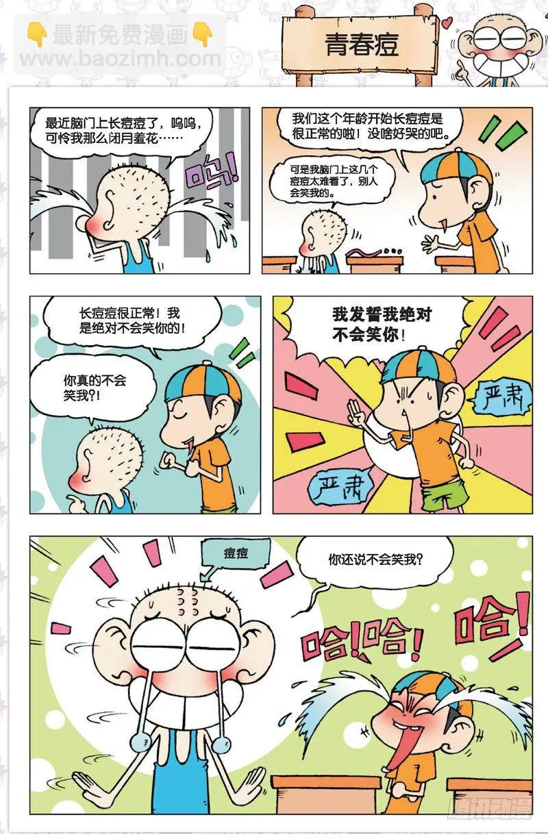 朱斌漫画精选集大图漫画,第三回1图