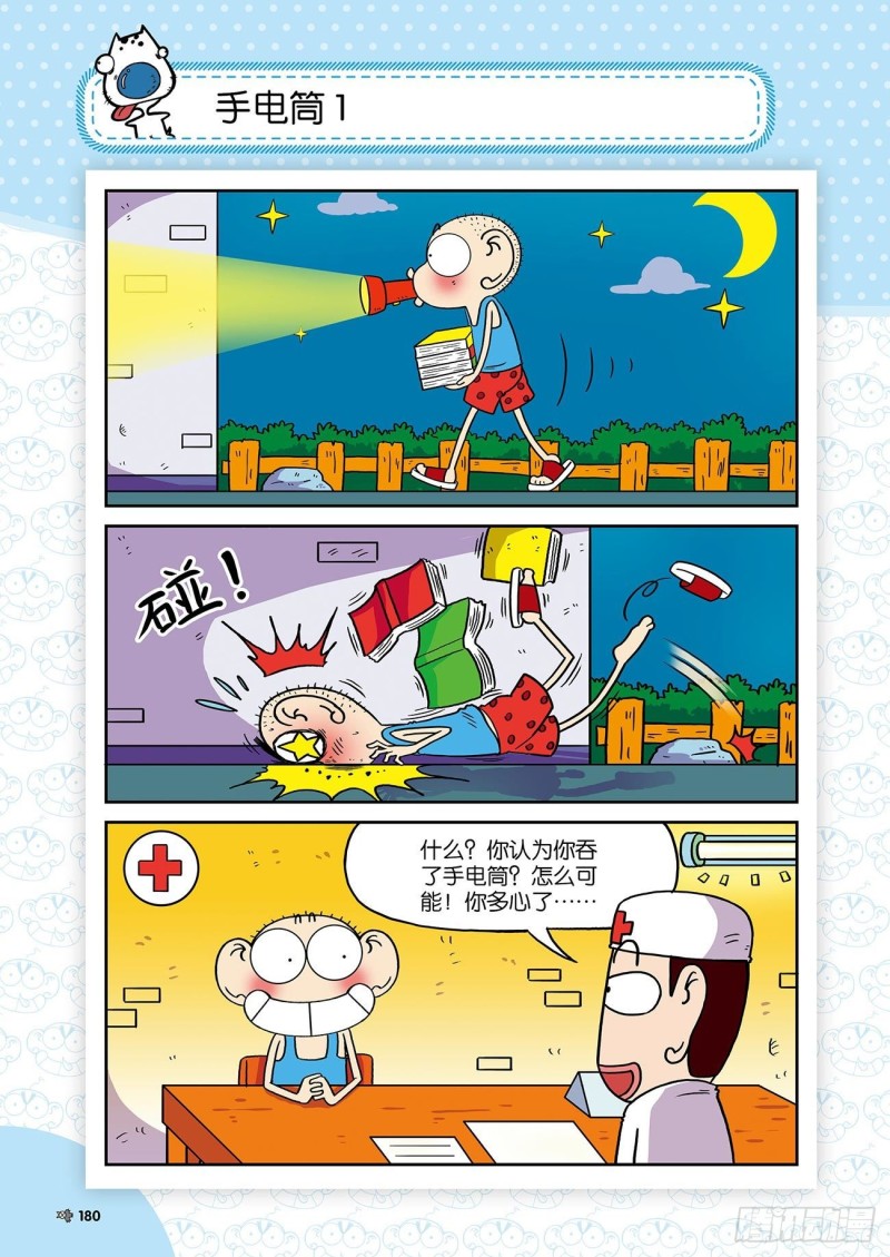 朱斌漫画精选集是什么漫画,朱斌漫画精选集23（10）1图