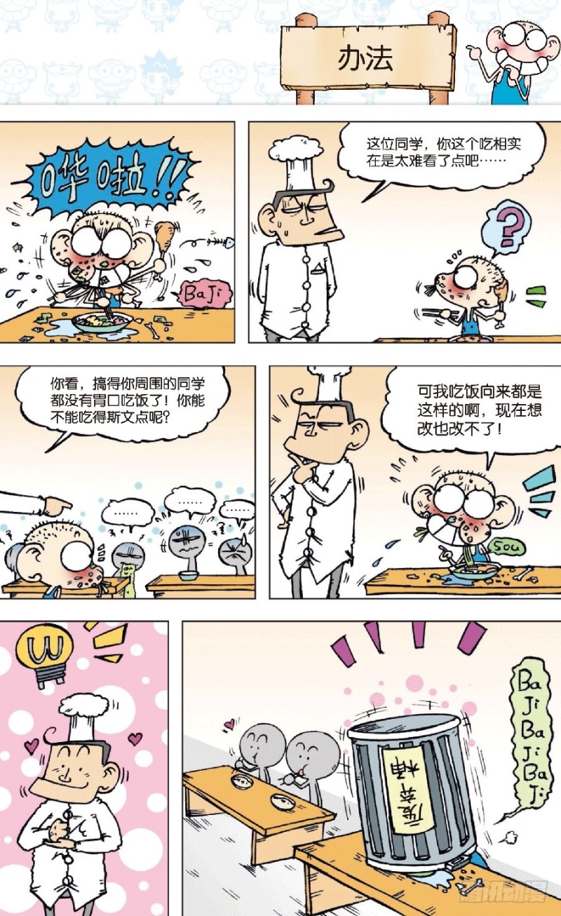 朱斌漫画精选集故事讲解漫画,第七十五回2图