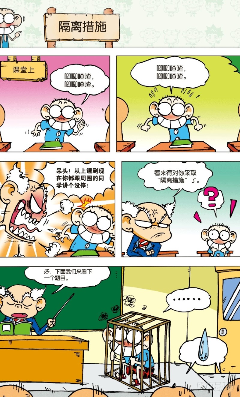 朱斌漫画精选集故事讲解漫画,第五十九回1图