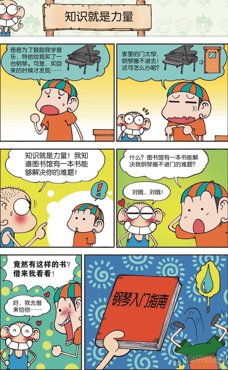 朱斌漫画精选集大图漫画,第103回2图