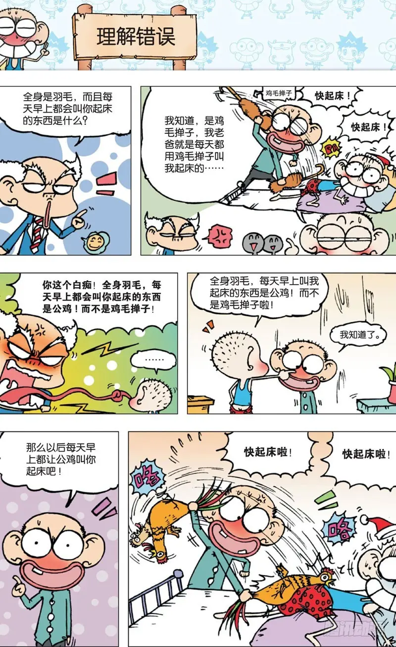 朱斌漫画精选集漫画,第四回下1图