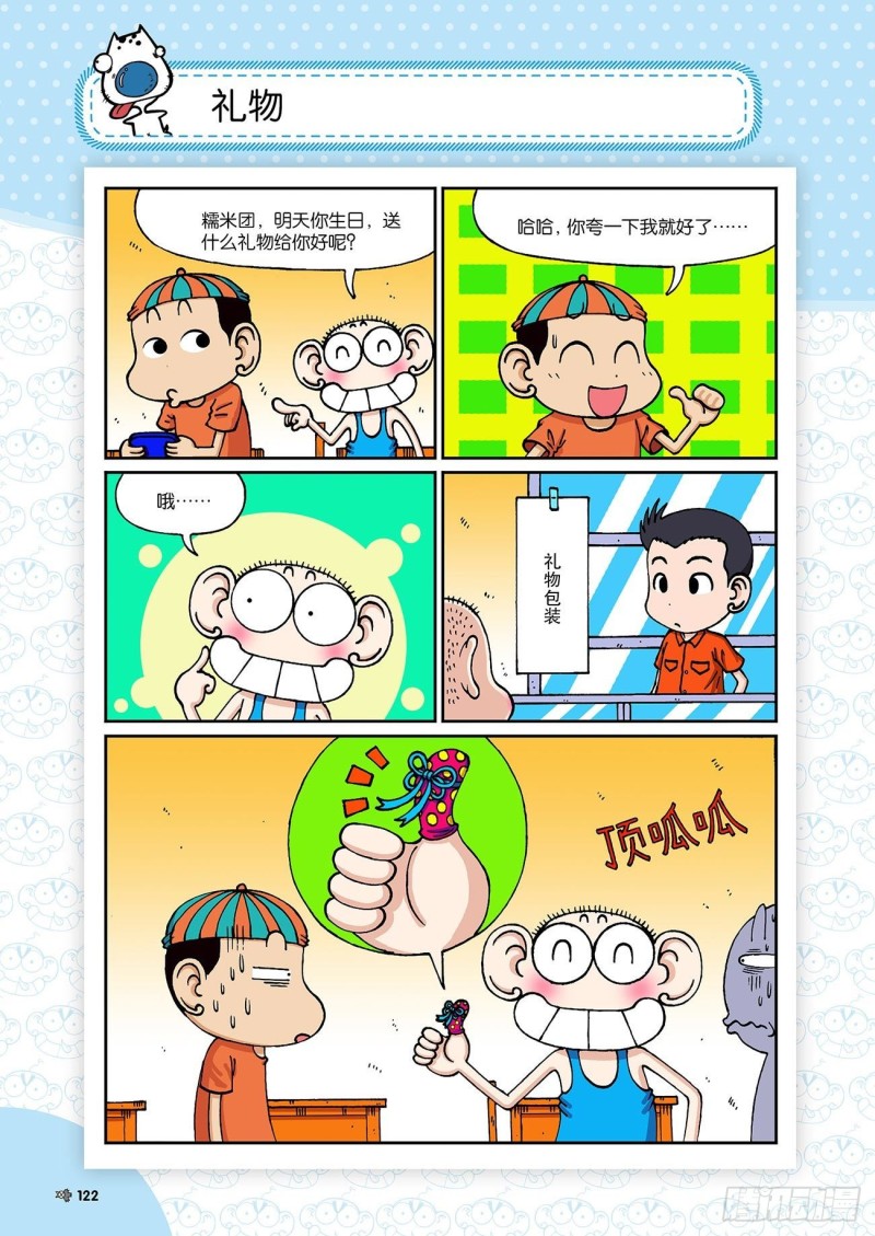 朱斌漫画精选集和爆笑校园一样吗漫画,朱斌漫画精选集24（7）1图