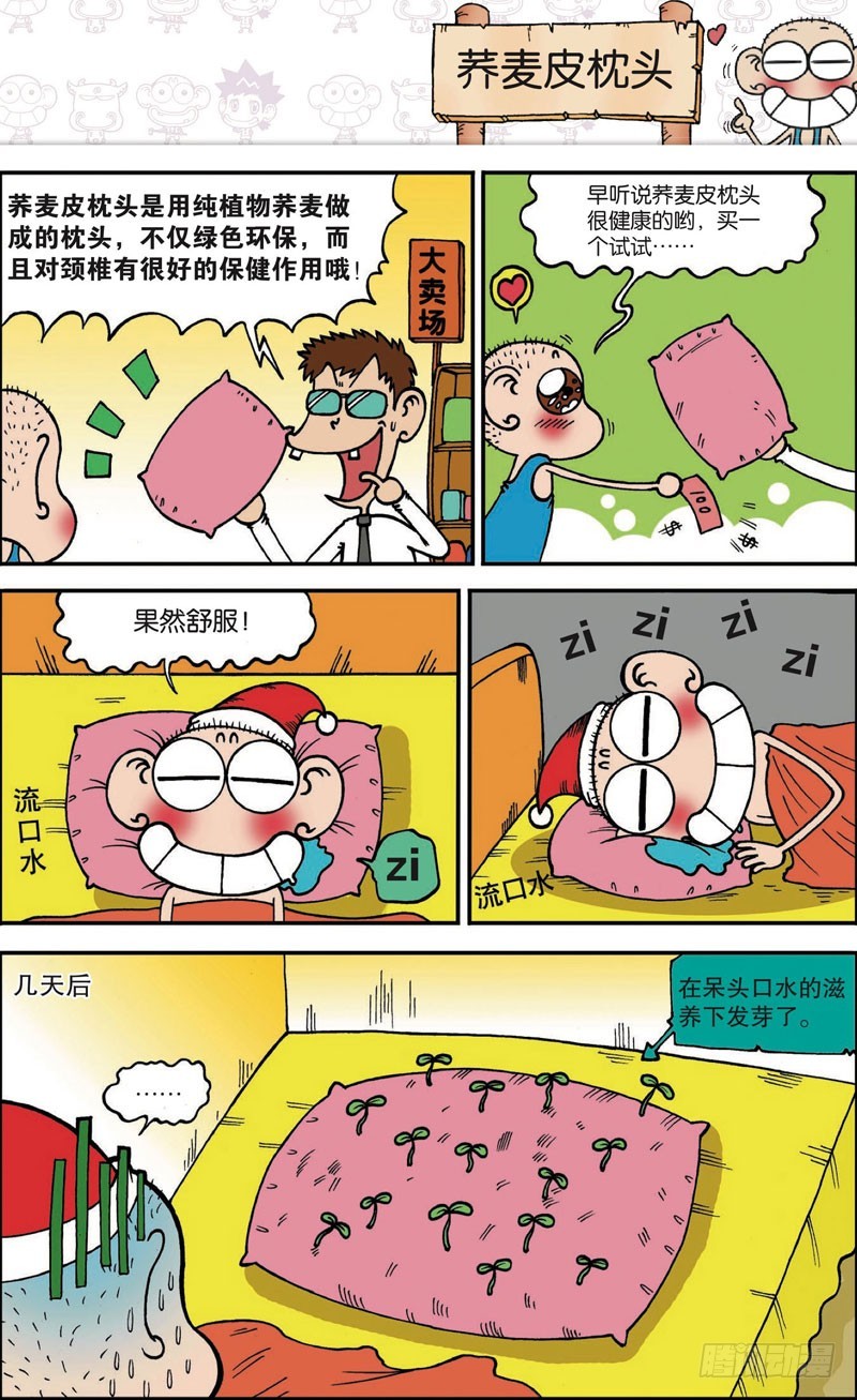 朱斌漫画精选集是什么漫画,第117回2图