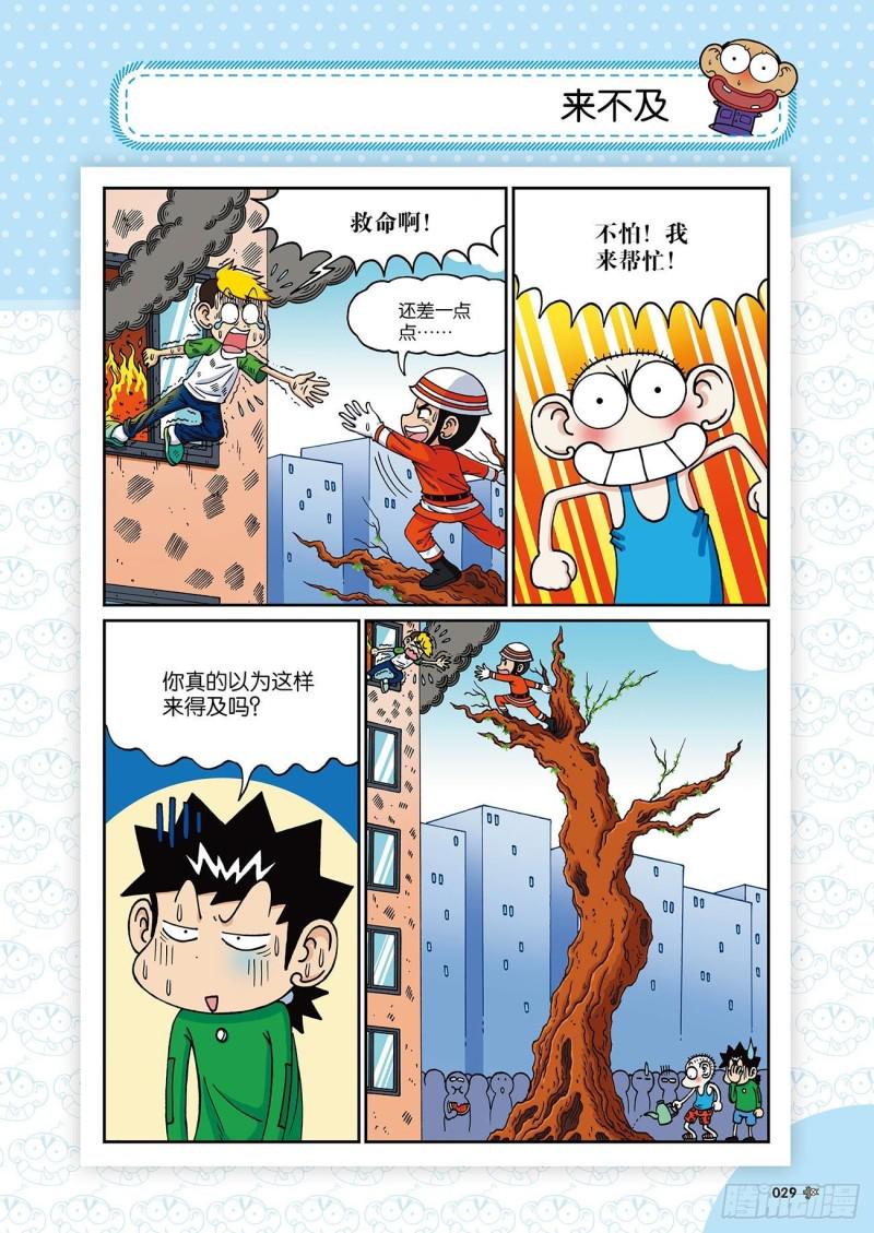朱斌漫画精选集28漫画,朱斌漫画精选集24（2）1图