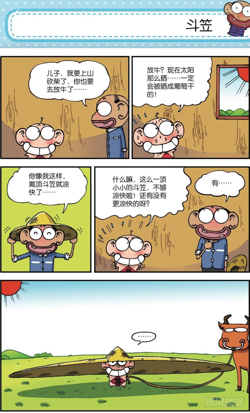 朱斌漫画精选集16漫画,第168回1图