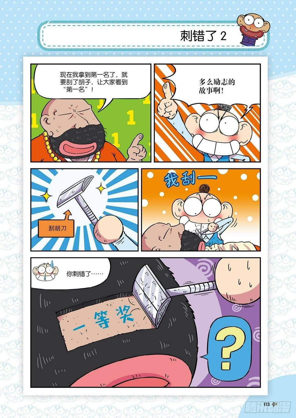 朱斌漫画精选集大图漫画,朱斌漫画精选集26（7）2图