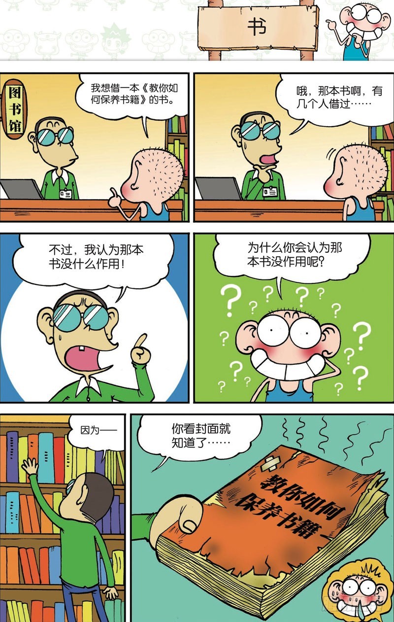 朱斌漫画精选集大图漫画,第114回2图