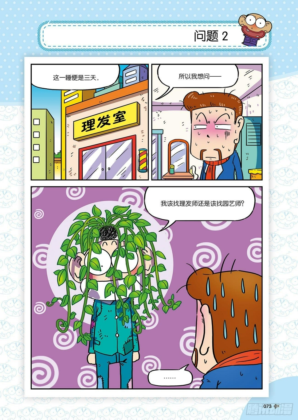朱斌漫画精选集大图漫画,朱斌漫画精选集26（5）2图