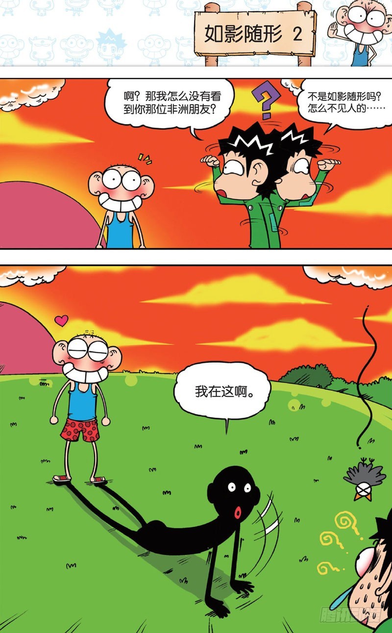 朱斌漫画精选集漫画,第十四回下2图