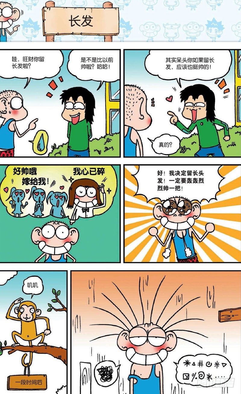 朱斌漫画精选集和爆笑校园一样吗漫画,第十七回下1图