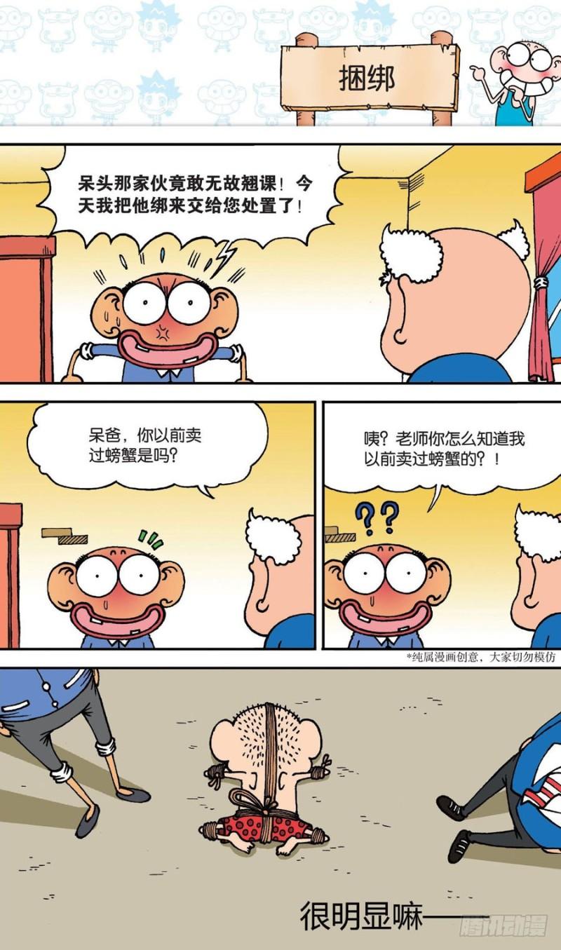 朱斌漫画精选集大图漫画,第143回1图