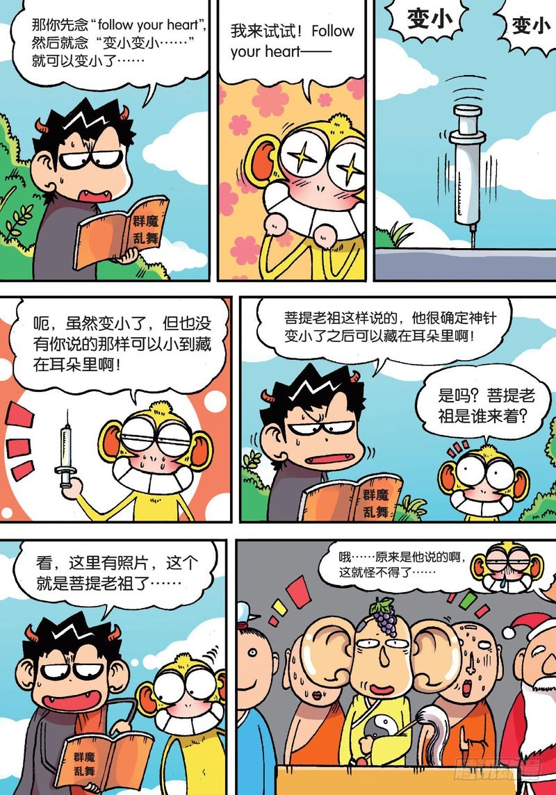 朱斌漫画精选集漫画,第二十二回下2图